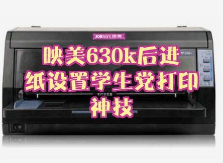 630k打印机纸张设置缩略图