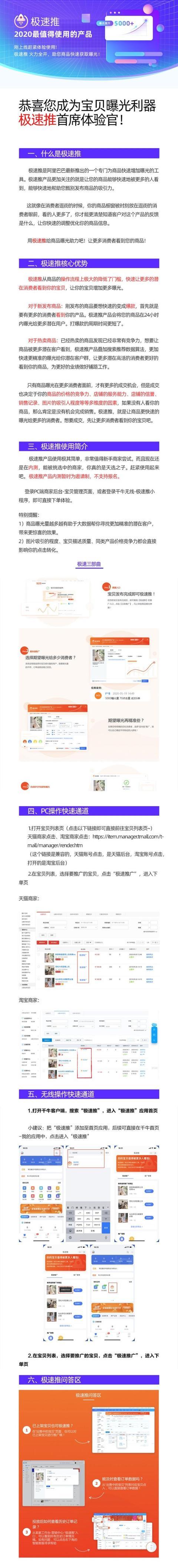 淘宝极速推广99元时间可以推多久截图