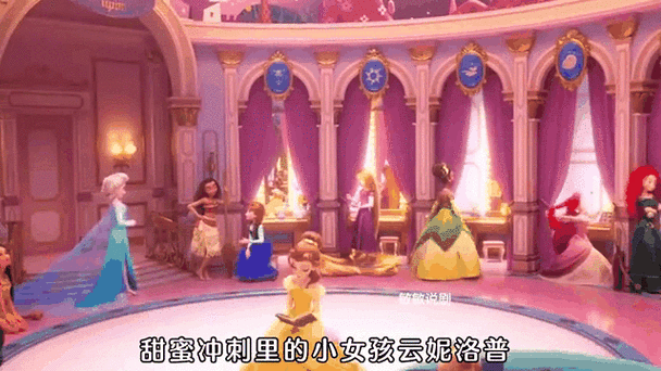 无敌破坏王2公主出场时间截图