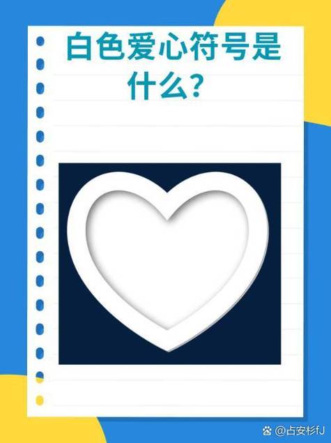 小爱心怎么打出来图标