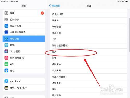 苹果ipad如何快速截屏快捷键截图