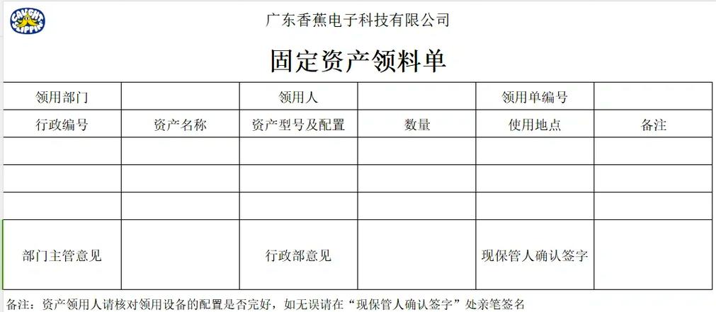 领料单表格模板截图