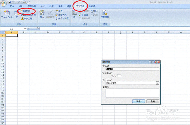 表格宏的作用都能干些什么截图