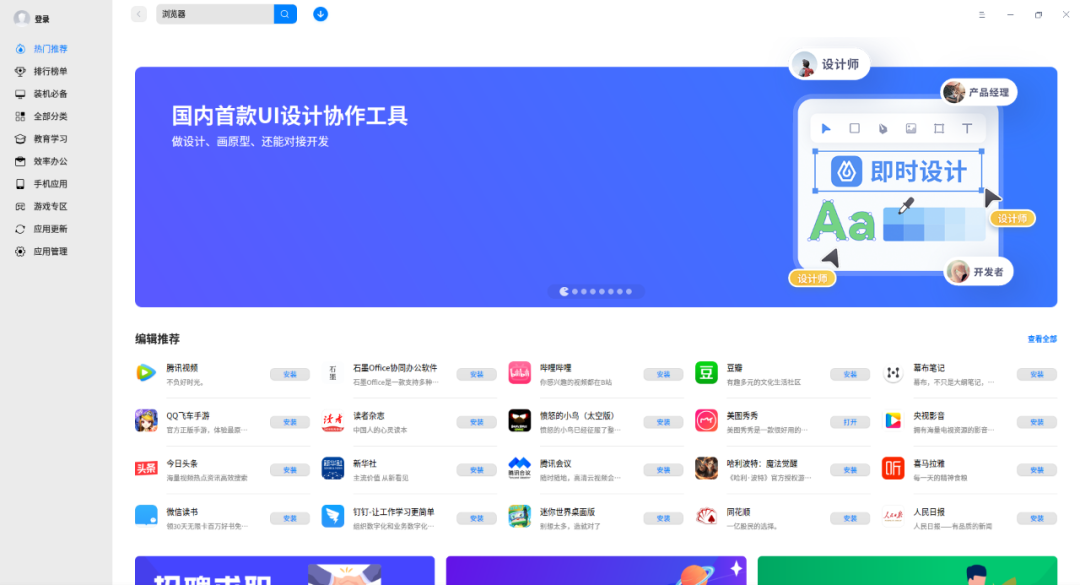 uos应用商店