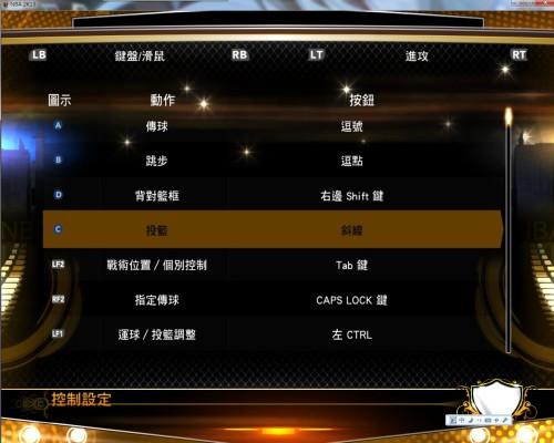 nba2k17空中接力按键缩略图