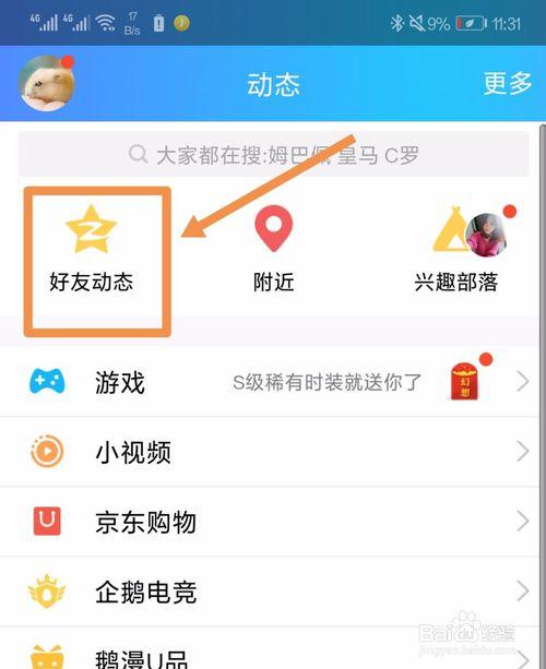 删除qq评论方法截图