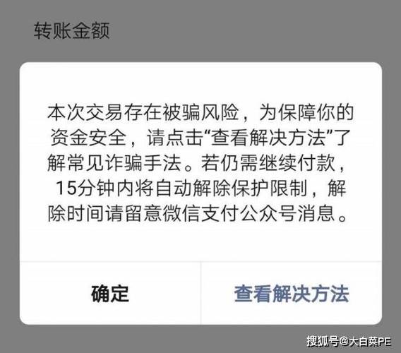微信转账时对方账户受限怎么回事缩略图