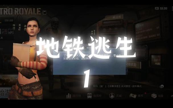 地铁逃生台湾服下载安装缩略图