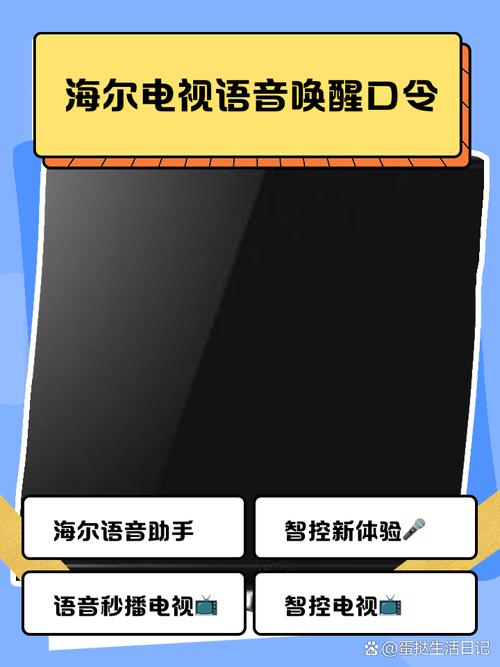 海尔电视语音喊什么缩略图
