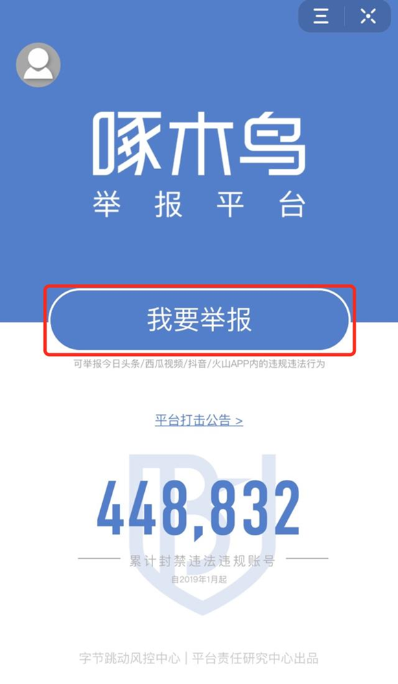 投诉平台app图标