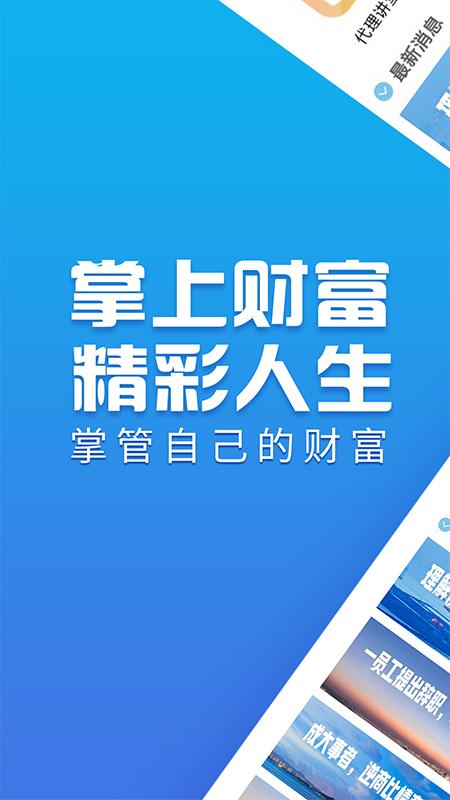 掌上财富下载游戏截图