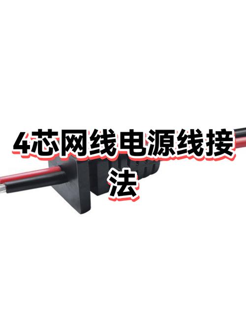 海康尾线4芯接网线图解缩略图
