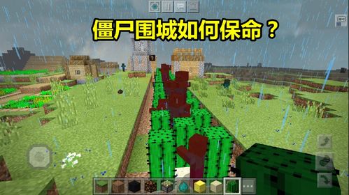 我的世界丧尸围城下载中文版