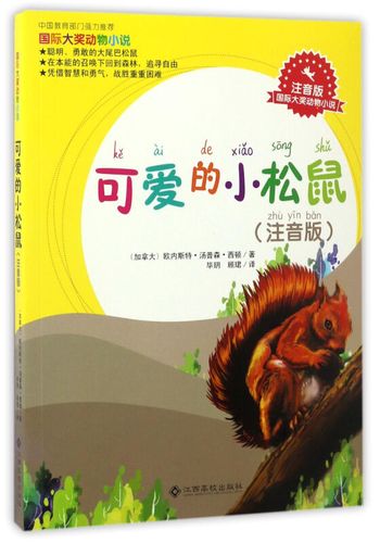 小松鼠小说集游戏截图