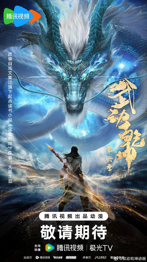 武动乾坤腾讯