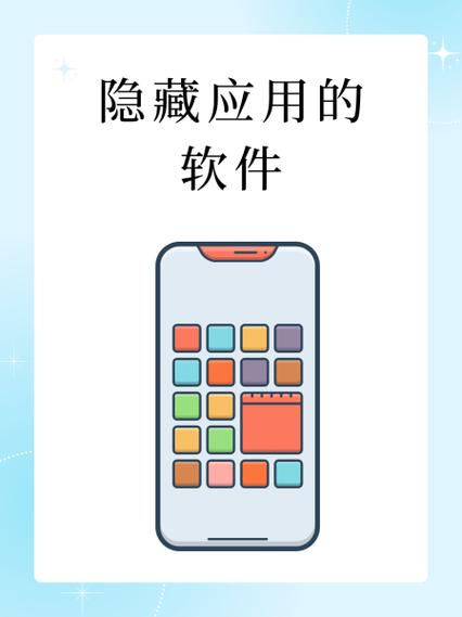 隐藏软件的应用免费下载缩略图