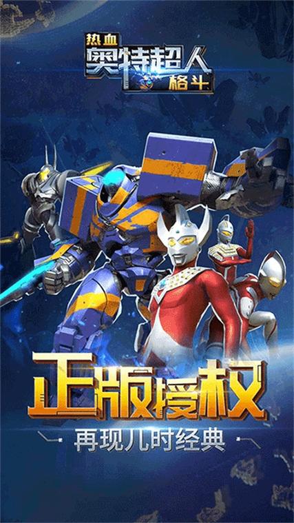 奥特曼格斗超人 无限金币无限钻石缩略图