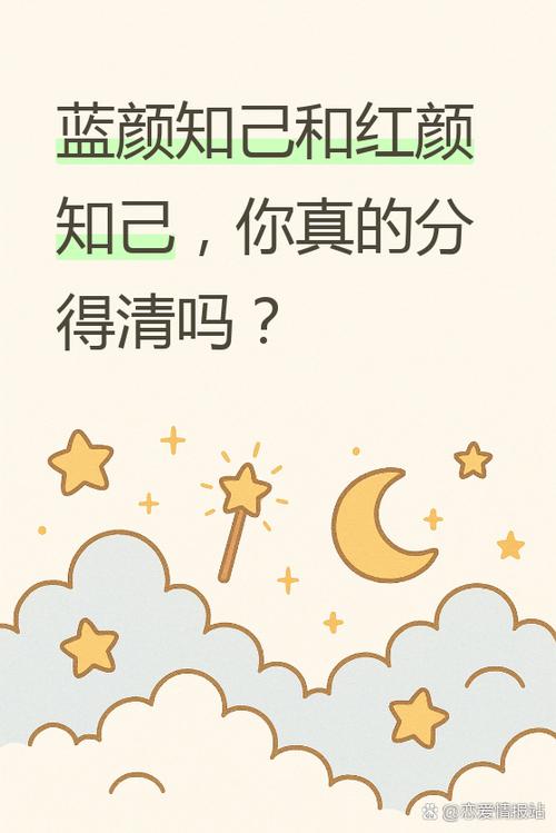 蓝颜知己算是搞暧昧吗截图