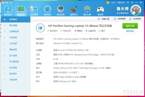 光影精灵5屏幕刷新率是多少截图