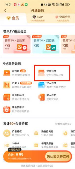 如何获得芒果免费会员