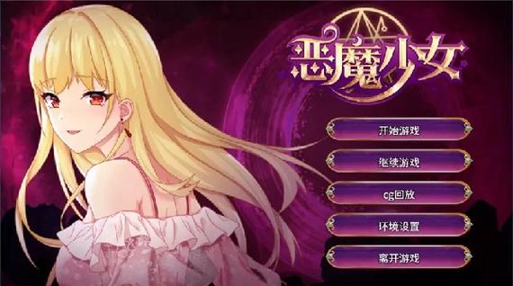 恶魔少女安卓汉化版特色游戏截图