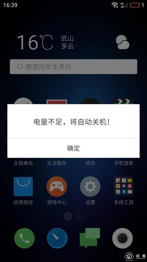 苹果手机突然耗电很快游戏截图