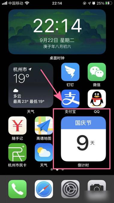 苹果手机怎么设置倒计时在桌面截图