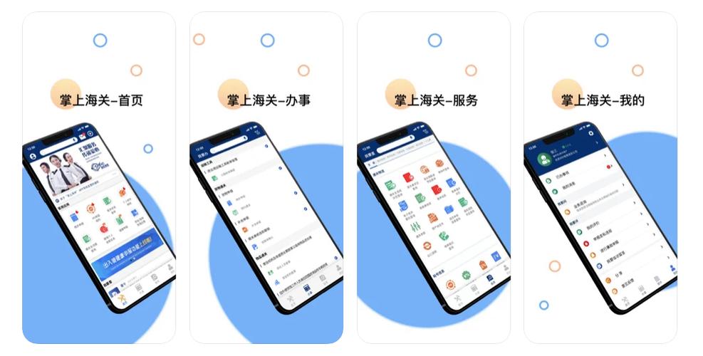 掌上海关app最新版图标