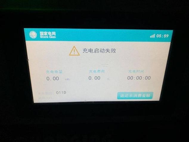 充电桩检测不到充电器缩略图