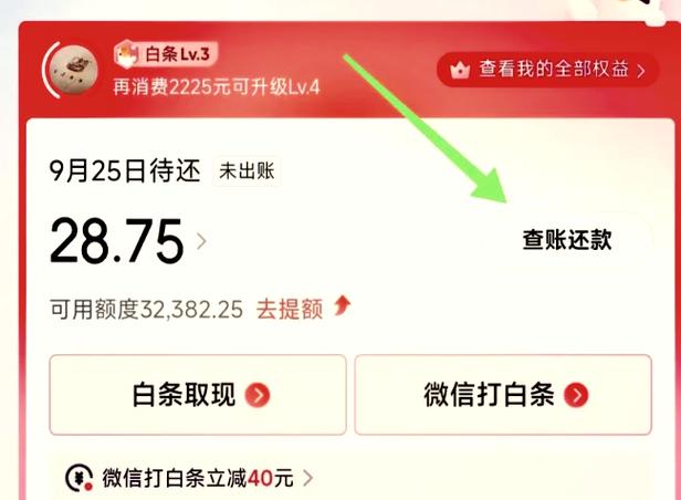 京东的白条付款怎么还款缩略图