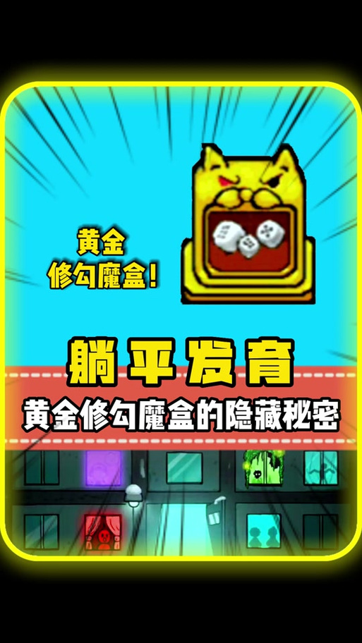 猛鬼宿舍黄金修勾魔盒下载图标