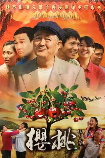 浪漫樱桃电视剧高清在线观看