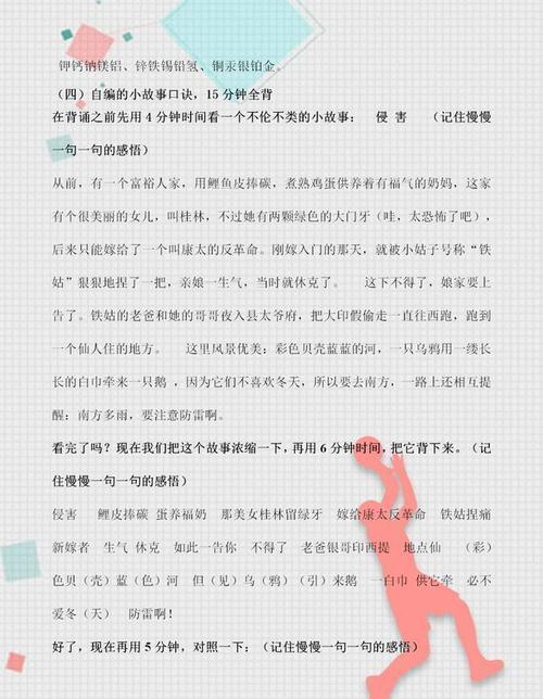 鬼才化学老师编的顺口溜截图