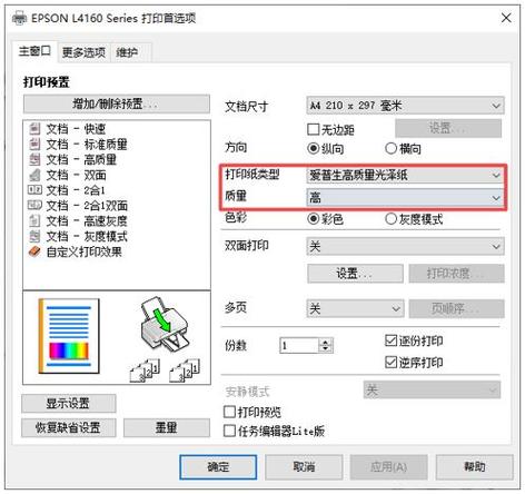 惠普打印机打印颜色浅怎么调深一些游戏截图