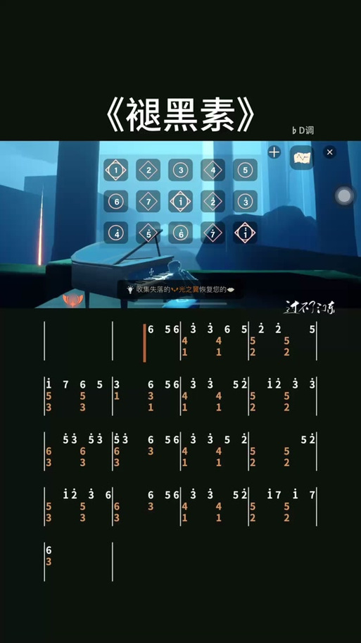 sky光遇钢琴缩略图