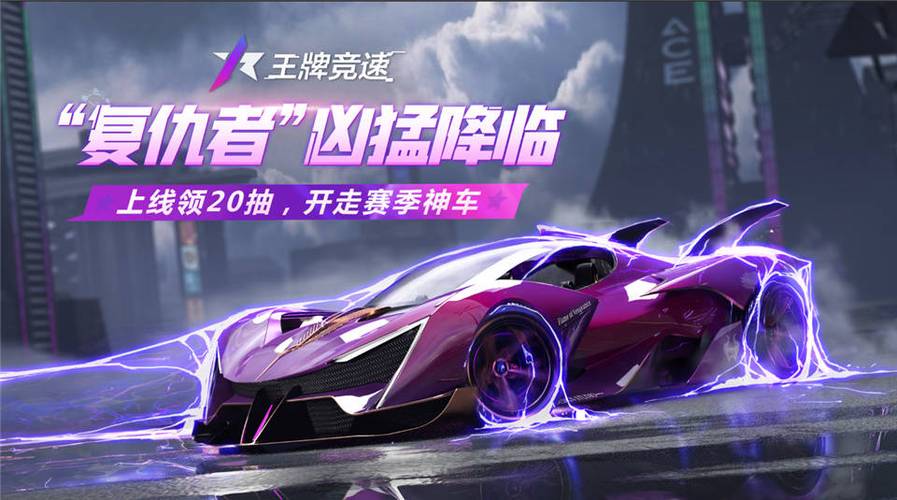 王牌竞速游戏客服联系方式截图