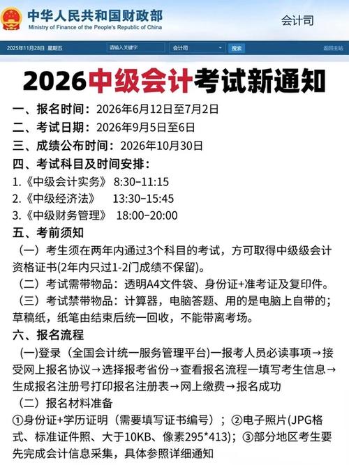 中级会计师一年可以考几次