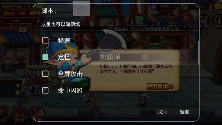 造梦西游4手游辅助器挂机缩略图
