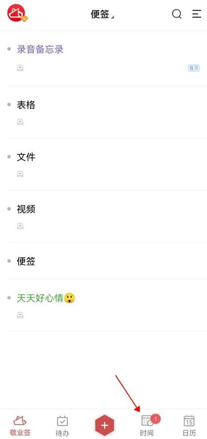 如何恢复苹果手机的备忘录截图
