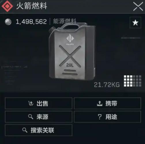 火箭动力燃料缩略图