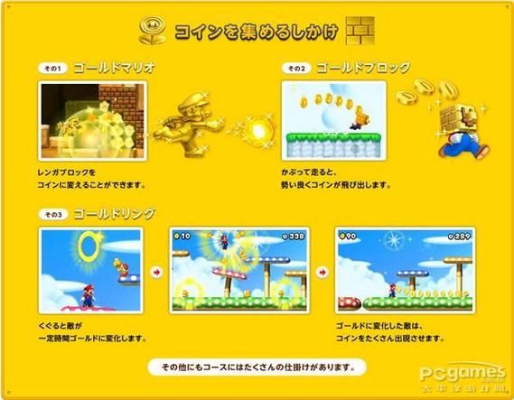 nds马里奥游戏目录大全游戏截图
