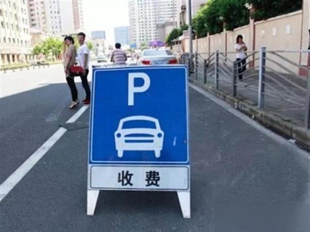 三水路边停车怎么缴费