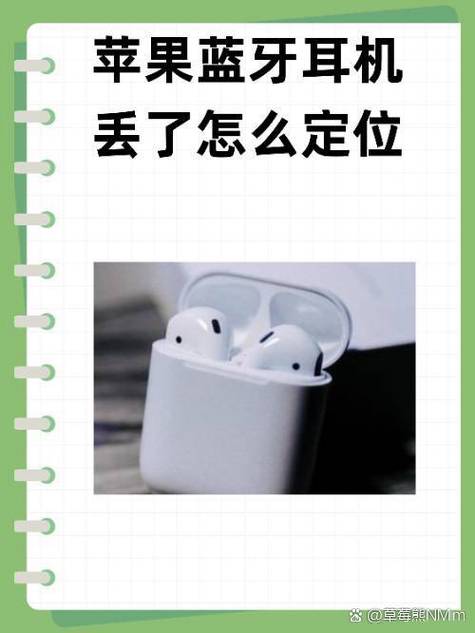 如何查找airpods耳机位置