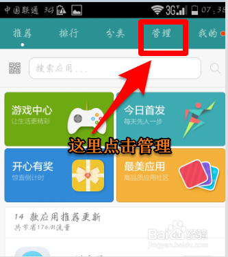 怎样才能把华为应用市场卸载截图