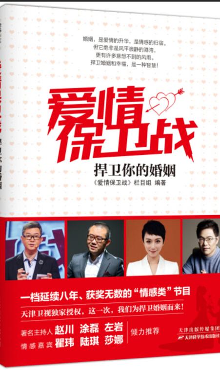 爱传艺爱情保卫战4月9日播出截图