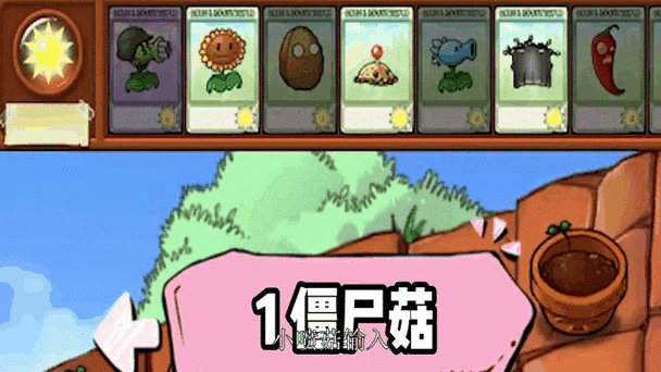 贝塔版的植物大战僵尸