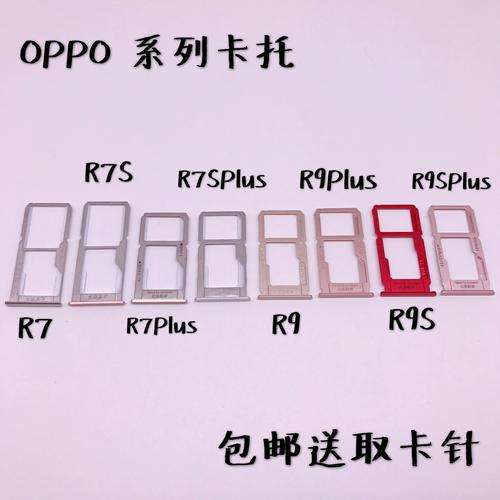 oppor9卡槽多少钱一个缩略图