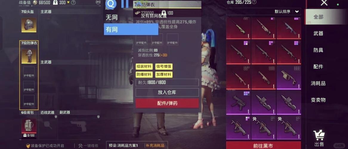 和平精英防禁网思路截图