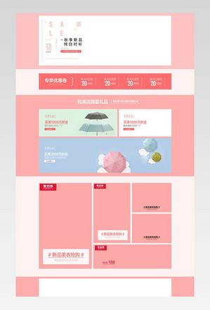 淘宝店铺首页缩略图