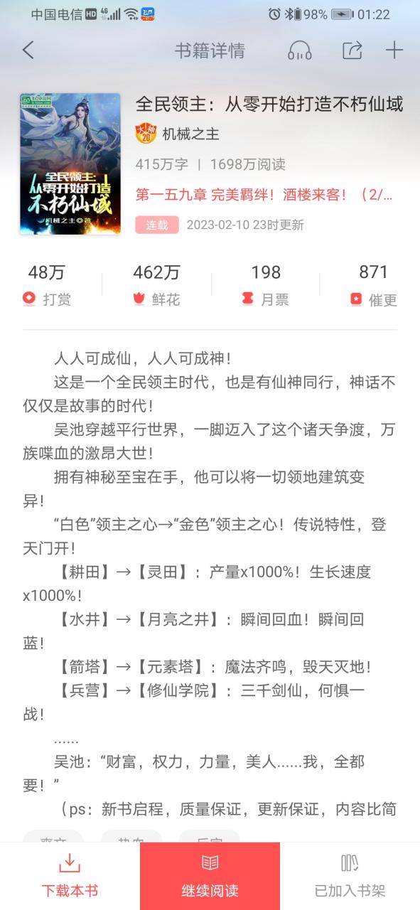 飞卢小说免费版软件缩略图